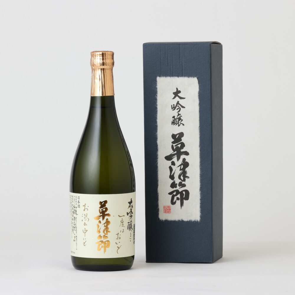大吟醸 草津節